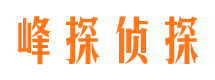 夏津侦探调查公司